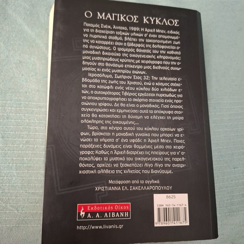 Magikos Kyklos book by Katherine Neville