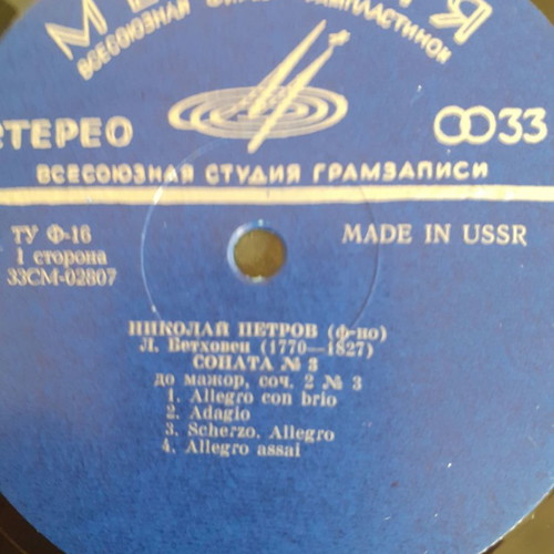Nikolai Petrov LP used, Beethoven Sonata No 3 and Prokofieff Ten Pieces