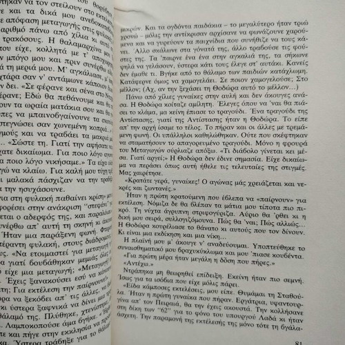 Entoli by Dido Sotiriou used book