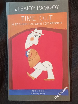 Time Out The Greek Sense of Time like new