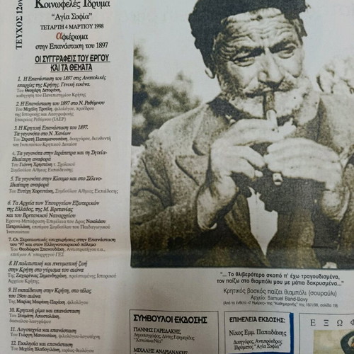 Chaniotika Nea Newspaper Collection used with historical and anniversary issues