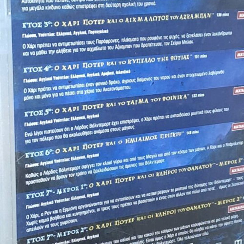 Χάρι Πότερ ολόκληρη σειρά DVD μεταχειρισμένο, υπότιτλοι