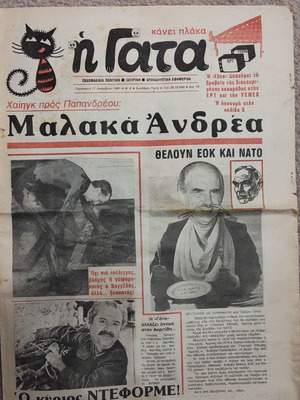 Η Γάτα σατιρική εφημερίδα μεταχειρισμένη, τεύχος 2 του 1981