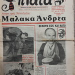 I Gata satirical newspaper used, issue 2 of 1981