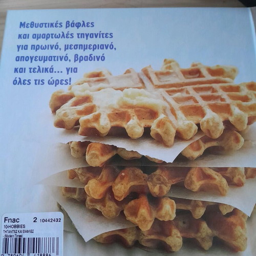 Pancakes and Waffles by Kate Habershon like new