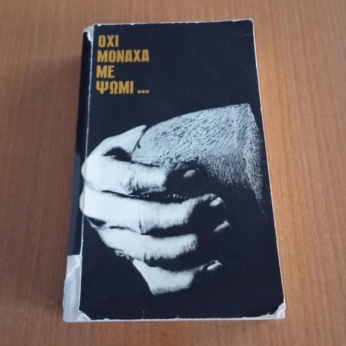 The New Testament used, year 1967