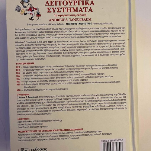 Modern Operating Systems 3rd American Edition by Andrew S. Tanenbaum like new