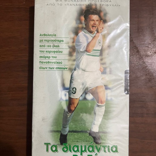 Panathinaikos collectible video cassettes new, pack of 2 sealed