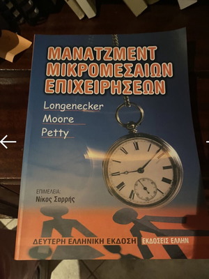 Management of Small and Medium Enterprises by Longnecker, Moore, Petty