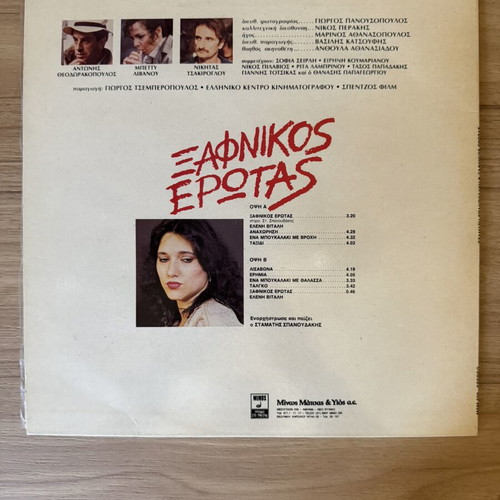 Sudden Love soundtrack LP like new by Stamatis Spanoudakis