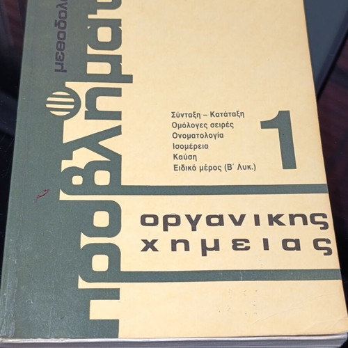 Problems of Organic Chemistry book used, volume 1