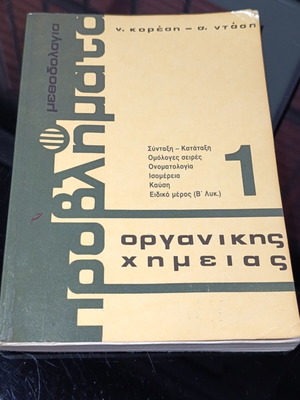Problems of Organic Chemistry book used, volume 1