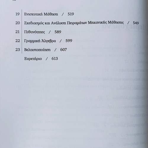 Introduction to Machine Learning used book