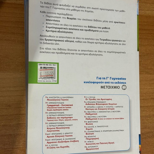Chemistry Lysari for 3rd Grade Gymnasium like new, Greek edition
