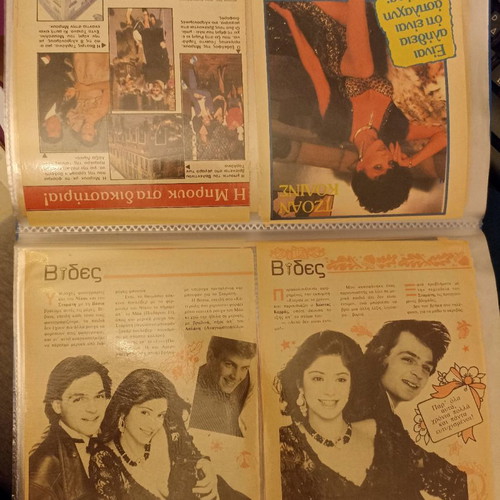 Stamatis Gardelis 80s Magazine Scraps Collection used