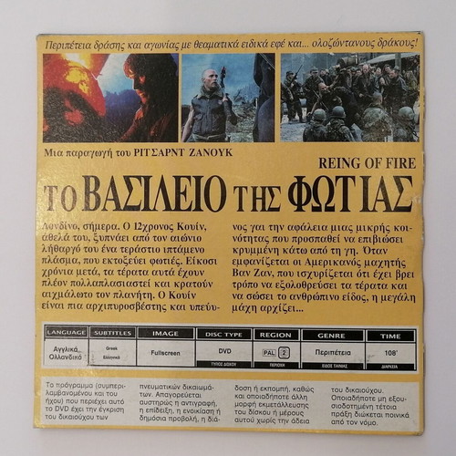Reign of Fire DVD like new with Greek subtitles