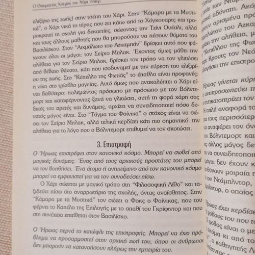 Manolis Parousis The Wonderful World of Harry Potter book