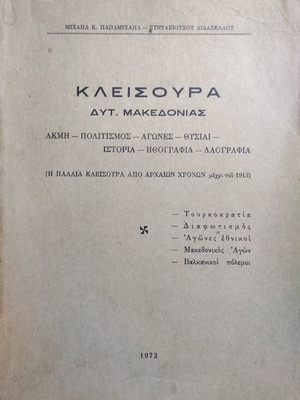 Kleisoura West Macedonia used history and folklore book
