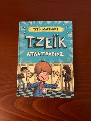 Tzeik Apala Teleios Book new, Greek