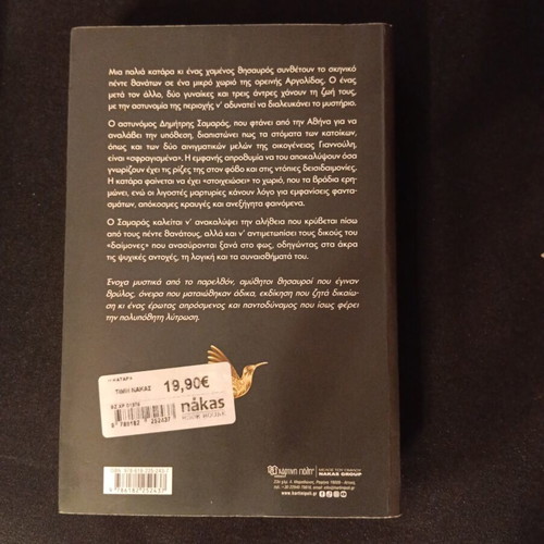 Η Κατάρα novel like new, Greek language