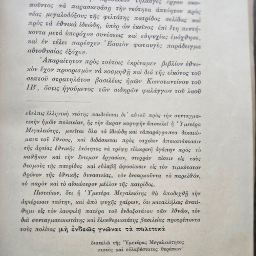 Αγωγή του Πολίτη 1914 βιβλίο Μιχαήλ Δ. Βολονάκης