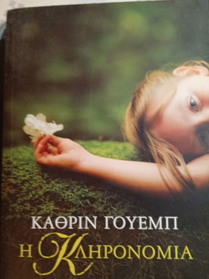 The Inheritance by Katherine Webb used, Greek edition