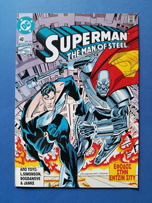 Superman Σουπερμαν Περγαμος 40 μεταχειρισμένο