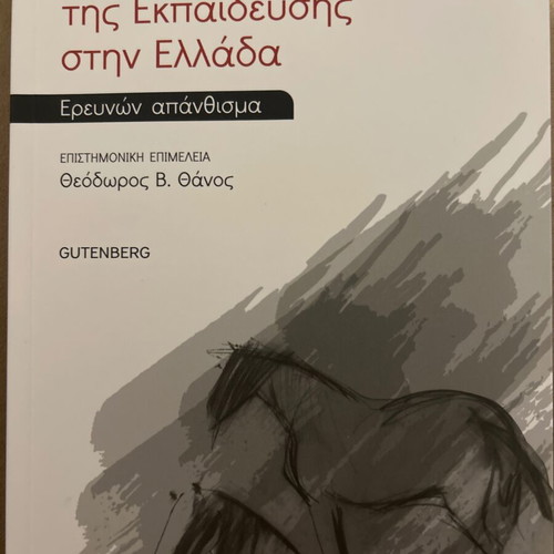 Sociology of Education in Greece like new