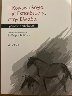 Sociology of Education in Greece like new