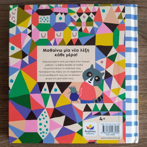 365 Words-Inspiration Children's Book, daily vocabulary guide