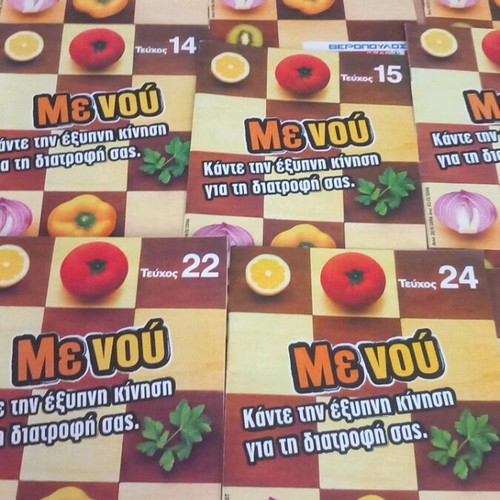 Menu magazines Veropoulos like new, pack of 18