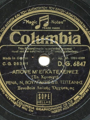 78 RPM record Tsitsanis Rena Stamou used, rebetiko 1950