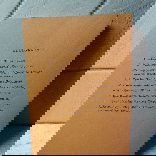 Βιβλίο Το Βορειοηπειρωτικόν ζήτημα σαν καινούργιο