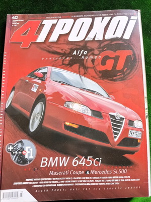 4Τροχοί περιοδικό αυτοκινήτου, Μάρτιος 2004