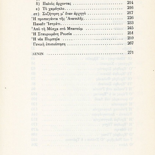 Taxidevontas Russia by Nikos Kazantzakis, 5th edition 1969