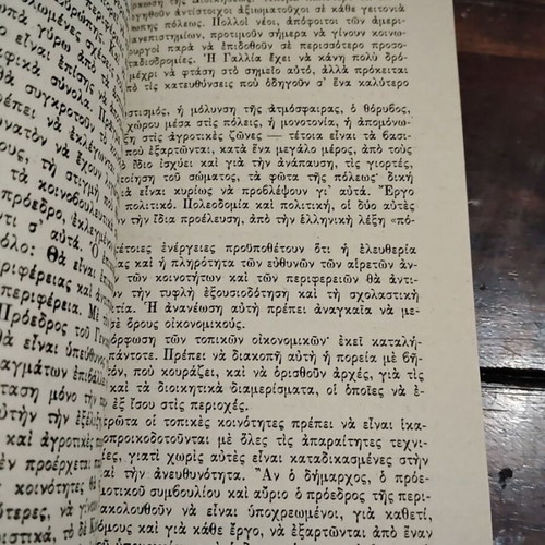 Ouranos Kai Gi book used, economics and politics