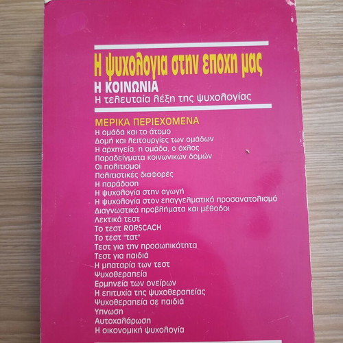 The Psychology in Our Time book like new, Greek