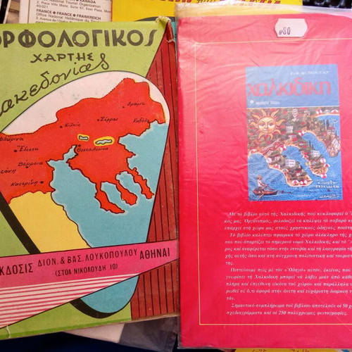 Old maps of Greece used, set of 15 vintage