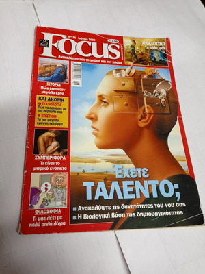 Περιοδικό Focus Νο 76 Ιούνιος 2006 μεταχειρισμένο