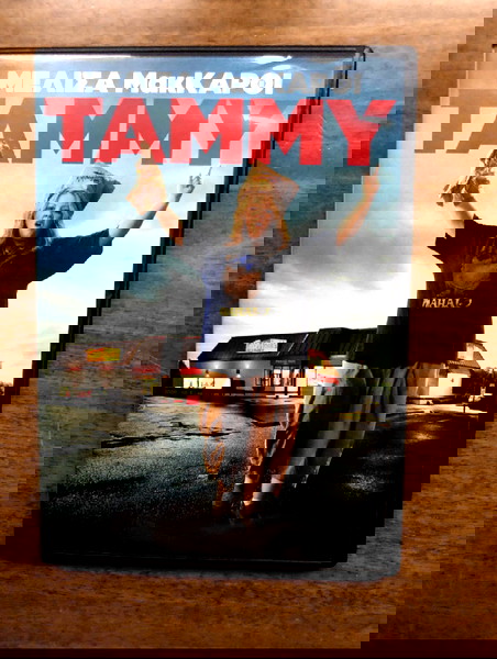 DVD Tammy afthentiko