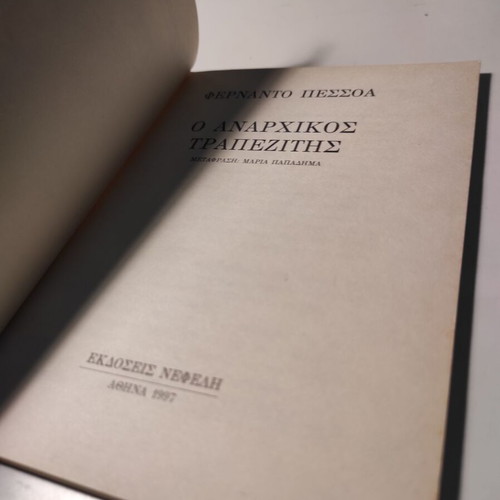 The Anarchist Banker by Fernando Pessoa like new