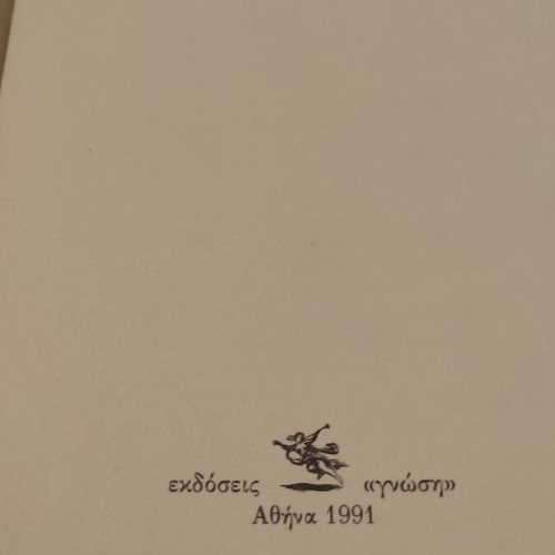 Neronas: Souteonios book used, Greek language, 1st edition 1991