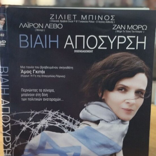 Disengagement DVD used, drama with subtitles