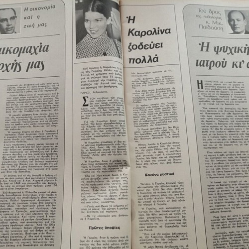 O Tachydromos magazine issue 982