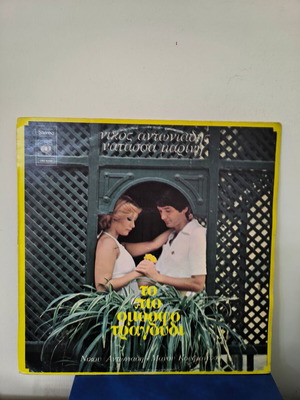 Antoniadis - Marini vinyl record used, entechno