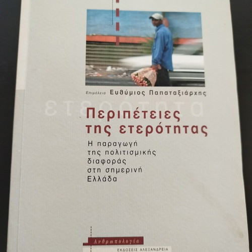Adventures of Otherness like new, sociological study