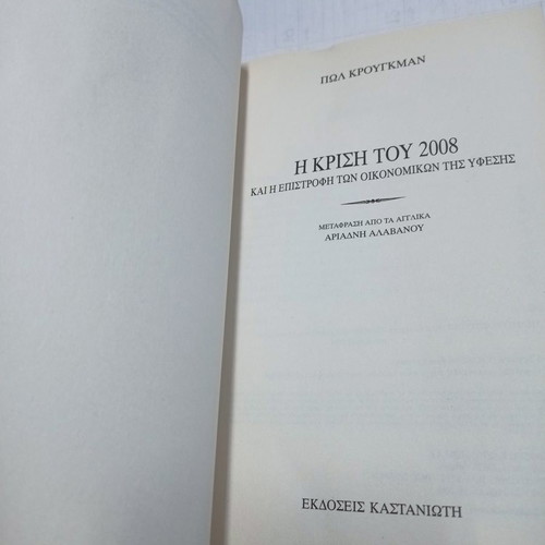 The Crisis of 2008 and the Return of Economic Recession used