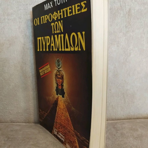 The Prophecies of the Pyramids like new