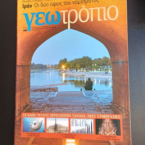 Geotropio magazine issue 481 used, July 4 2009