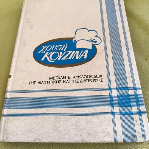 Authentic Tselementes Volumes A+B and Chrysi Kouzina used